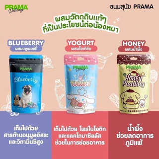 Prama พราม่า ขนมสุนัข Dog Snack ผลิตจากเนื้อไก่แท้ 50 - 70 กรัม