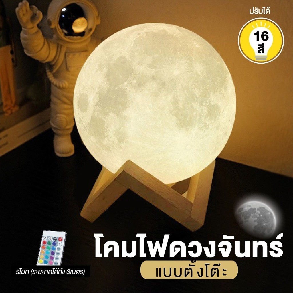 โคมไฟดวงจันทร์ตั้งโต๊ะ Moon light ปรับความสว่าง2ระดับ โคมไฟตกแต่งห้อง Desk Light โคมไฟพกพา
