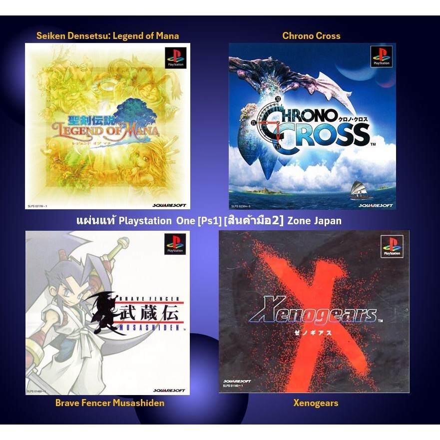 [มือ2][11] แผ่นแท้📀 PS1 Seiken Densetsu Legend of Mana | Chrono Cross  | Brave Fencer Musashiden | X