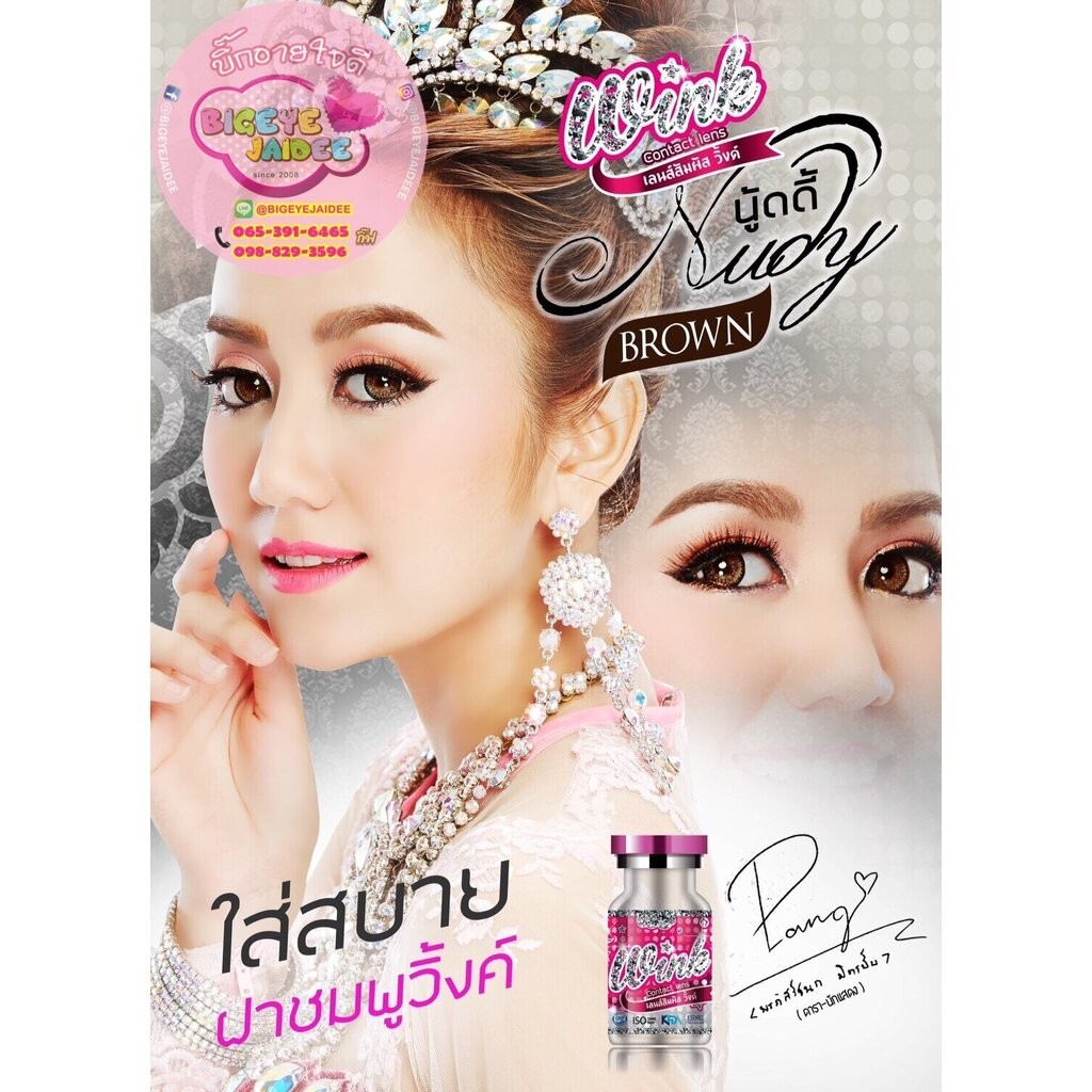 WinkWow Nudy Eff.19 Brown ใหญ่