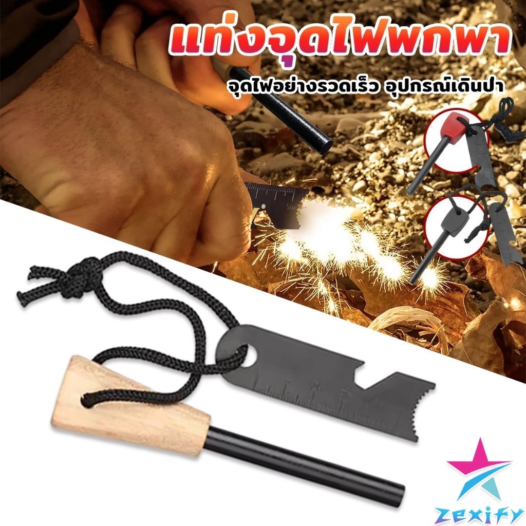 ZXF แท่งจุดไฟแม็กนิเซียม สำหรับเดินป่า แบบพกพา Fire Starter Survival Tool