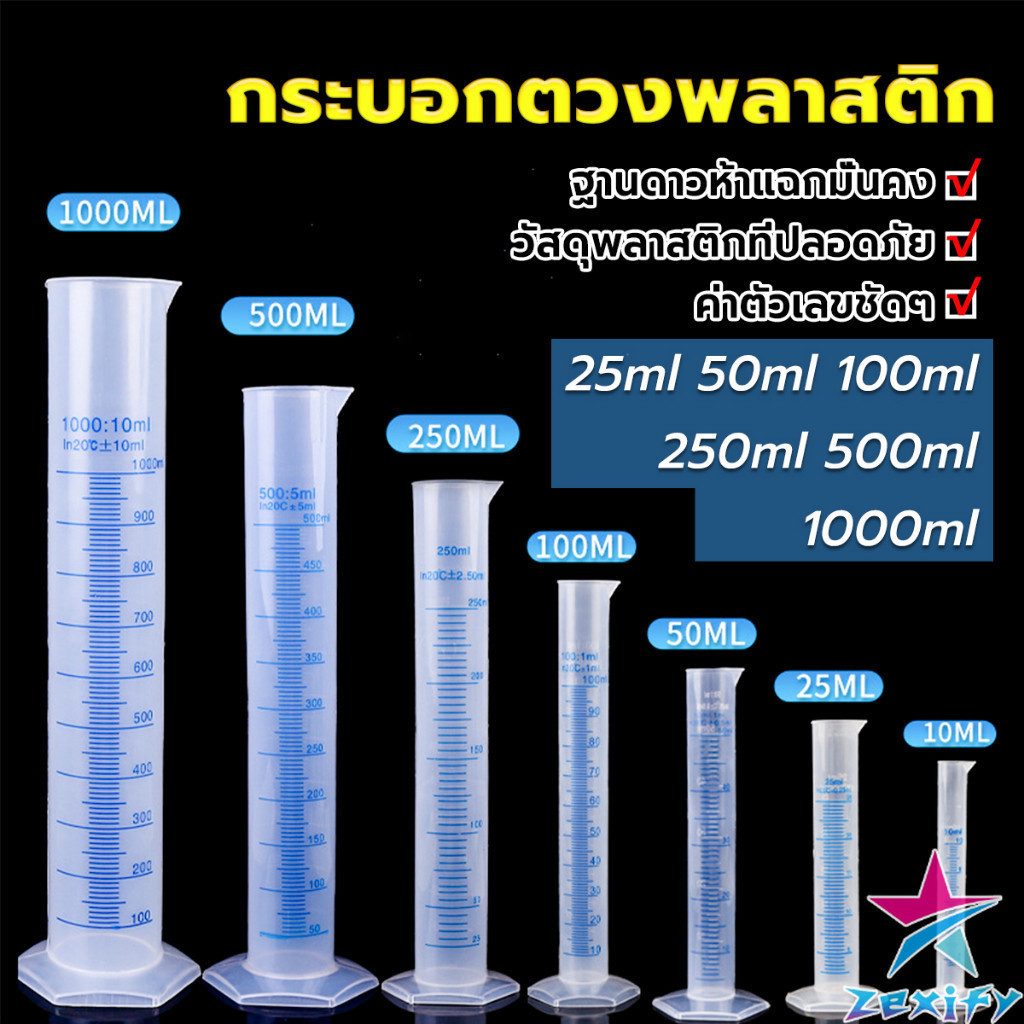 ZXF กระบอกตวงพลาสติก พลาสติก มีขนาดตามความต้องการใช้งาน Plastic measuring cup