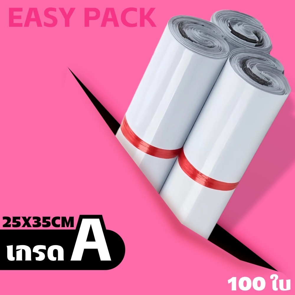 ซองพลาสติกไปรษณีย์ สีขาว 25X35 (100ใบ)