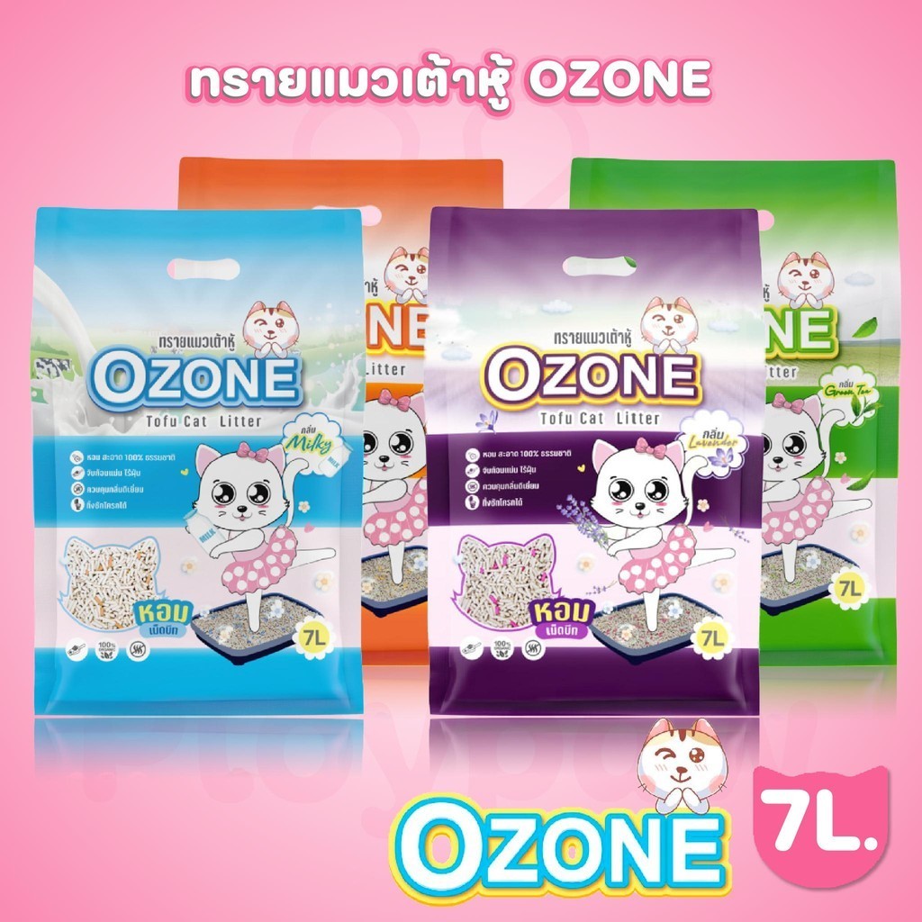 [7 ลิตร] OZONE Tofu Cat Litter 7L ทรายเต้าหู้ จับก้อนแน่น ไร้ฝุ่น ควบคุมกลิ่นดีเยี่ยม ทรายแมวเต้าหู้โอโซน ขนาด 7 ลิตร