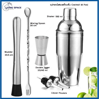 【COD】6PCS แก้ว เชคค็อกเทล 550มล เชคเกอร์ผสมเหล้า ชานมไข่มุก …