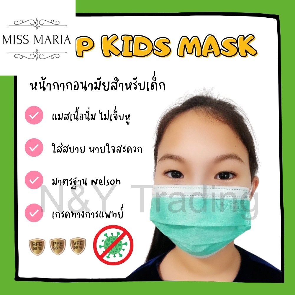 TPP Mask แมสเด็ก นุ่มสบาย ใส่ได้ทั้งวัน ไม่บาดหูน้อง สินค้าของแท้ 100% จากตัวแทนจำหน่ายโดยตรงของโรงง