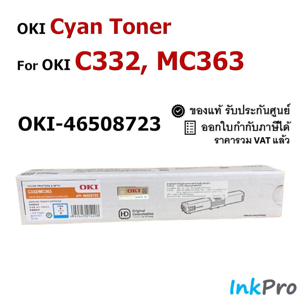 OKI C332-MC363-C ตลับหมึกโทนเนอร์ สีฟ้า ของแท้ ใช้ได้กับเครื่อง C332, MC363 (OKI-46508723)