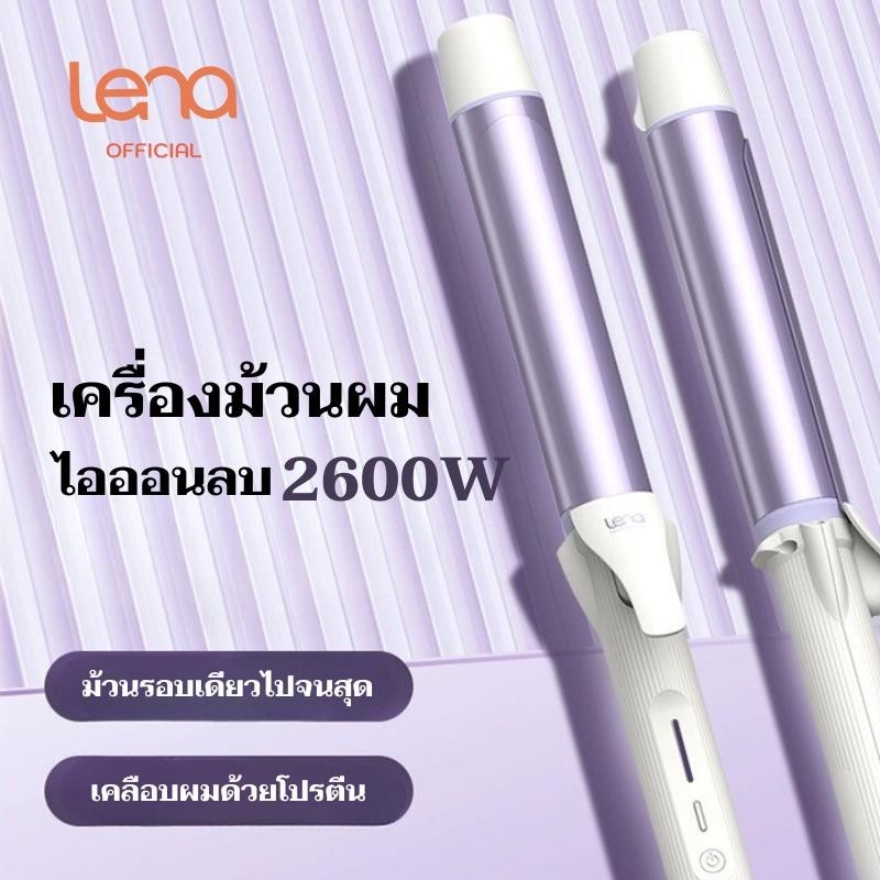 Lena เครื่องหนีบผมไอออนลบ ดัดผมไม่ทำร้ายผม ขนาดใหญ่ ปิดอัตโนมัติ รุ่น LN-922C