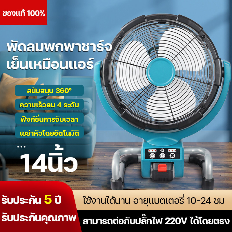 พัดลมชาร์จแบต พัดลมพกพา 14นิ้ว พัดลมตั้งโต๊ะ ​พัดลมไร้สาย เป่าได้ 3-10ชม ปรับได้ 3 ระดับ สวิงได้ซ้าย-ขวา ลมแรง