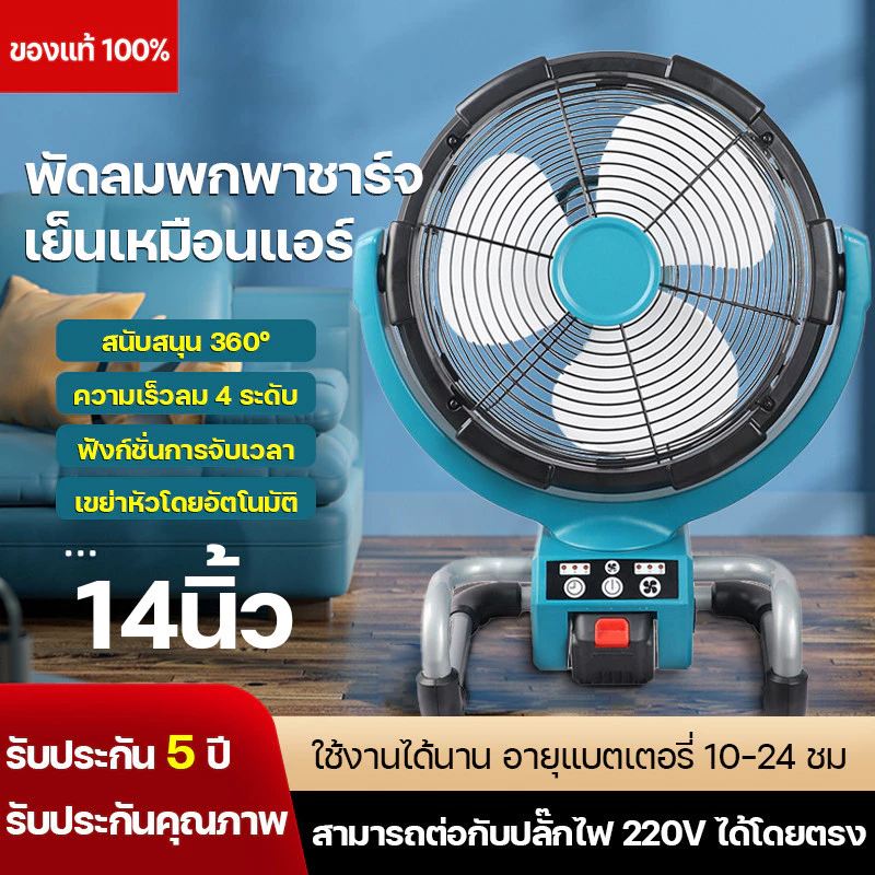พัดลมชาร์จแบต พัดลมพกพา 14นิ้ว พัดลมตั้งโต๊ะ พัดลมไร้สาย เป่าได้ 3-10ชม ปรับได้ 3 ระดับ สวิงได้ซ้าย-ขวา ลมแรง