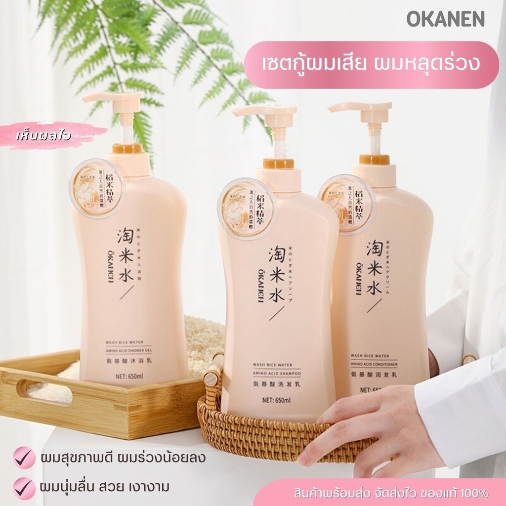 {พร้อมส่ง} Okanen Shampoo Amino Acid แชมพูสระผม ครีมนวดผม ลดผมร่วง ครีมอาบน้ำ ที่ให้ความชุ่มชื้น ผิวเนียนนุ่ม 650 ML