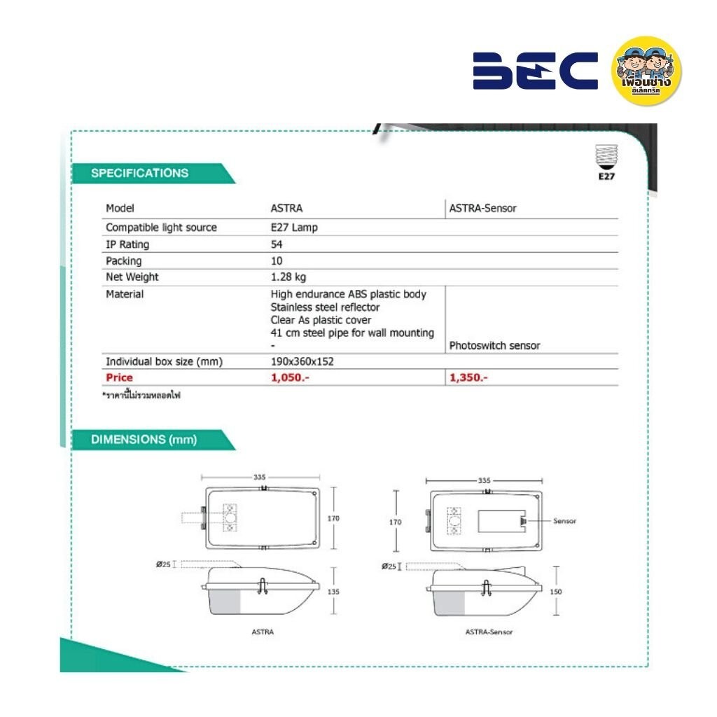 BEC โคมไฟถนน รุ่น ASTRA พร้อมขาจับ ใช้กับหลอดขั้ว E27 กันน้ำกันฝุ่น IP54 โคมถนน โคมไฟ ราคา ถูกที่สุด ดีลบีเคเค แกลเลอรีภาพที่ 5
