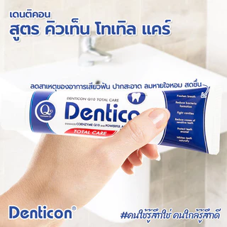 Denticon Toothpaste Q10 Total Care Fluoride [150g x 3pcs] เดนติคอน ยาสีฟัน คิวเท็น โทเทิลแคร์.
