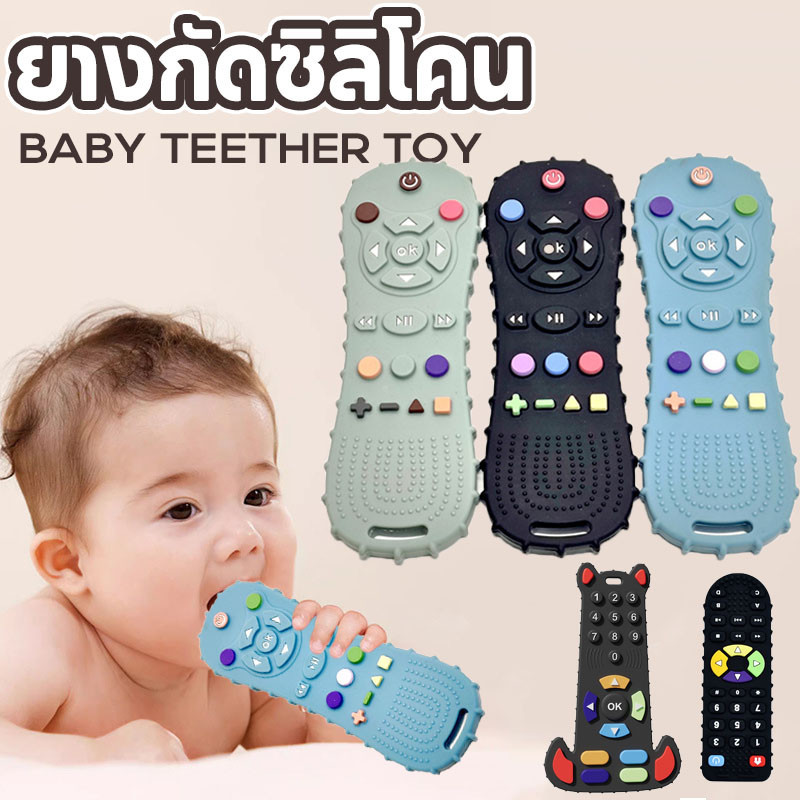 COD ยางกัดซิลิโคน รีโมตคอนโทรล ใช้ในระหว่างการงอกของฟัน ของเล่นเด็กเคี้ยว