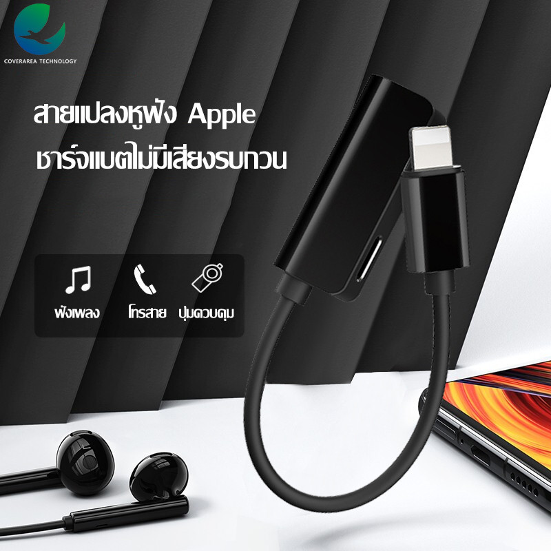 【รับประกัน 1 ปี】ตัวแปลงหูฟัง 3.5 มม. to Li/Type c ชาร์จ ฟังเพลง และโทรออก 3in1 เข้ากันได้กับ IOS/Android รูปที่ 8