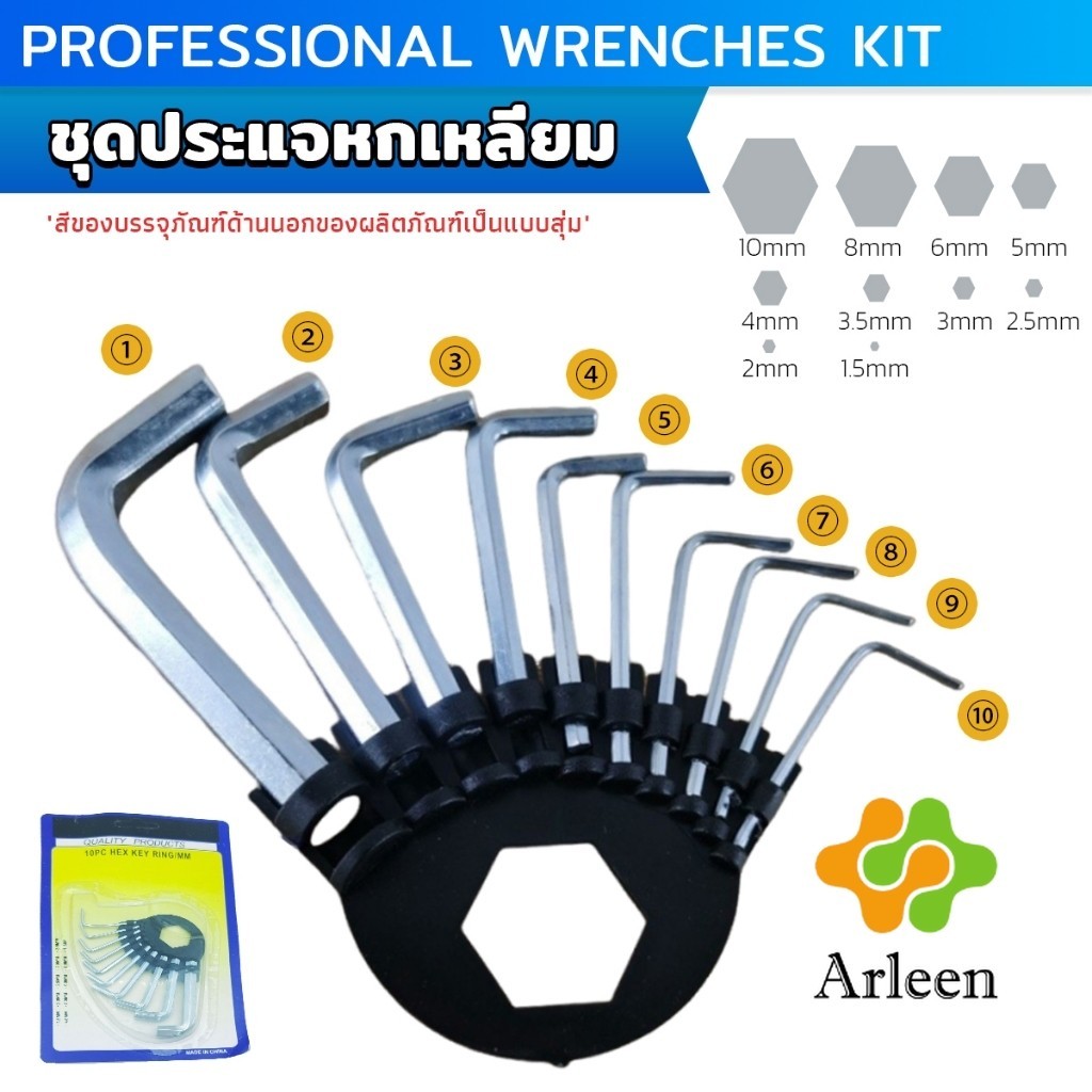 Arleen ชุดปะแจหกเหลี่ยม 10ตัว/ชุด ไขควง หัวขนาด 1.5-10 mm Wrenches Kit