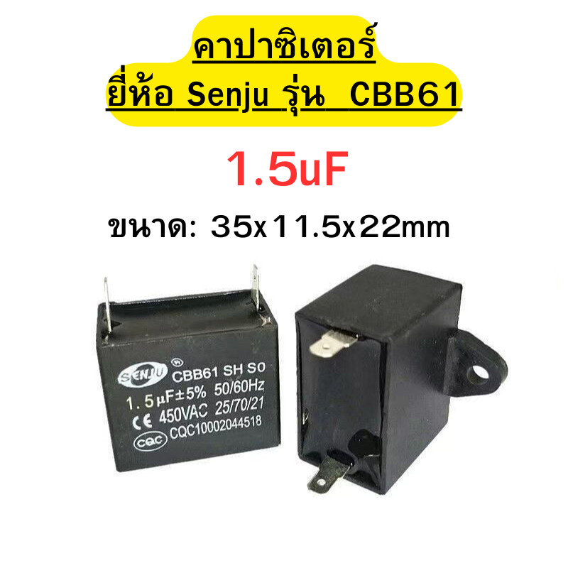 คาปาซิเตอร์ Capacitor อะไหล่พัดลม เครื่องซักผ้า เเอร์ พัดลม ตู้เย็น ขนาด: 1.5uF (450V) พร้อมส่ง