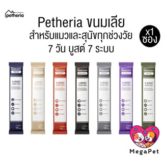 [ แบบ 1 ซอง ] Petheria Vetology ขนมแมวและสุนัขเลีย อร่อยและเ…