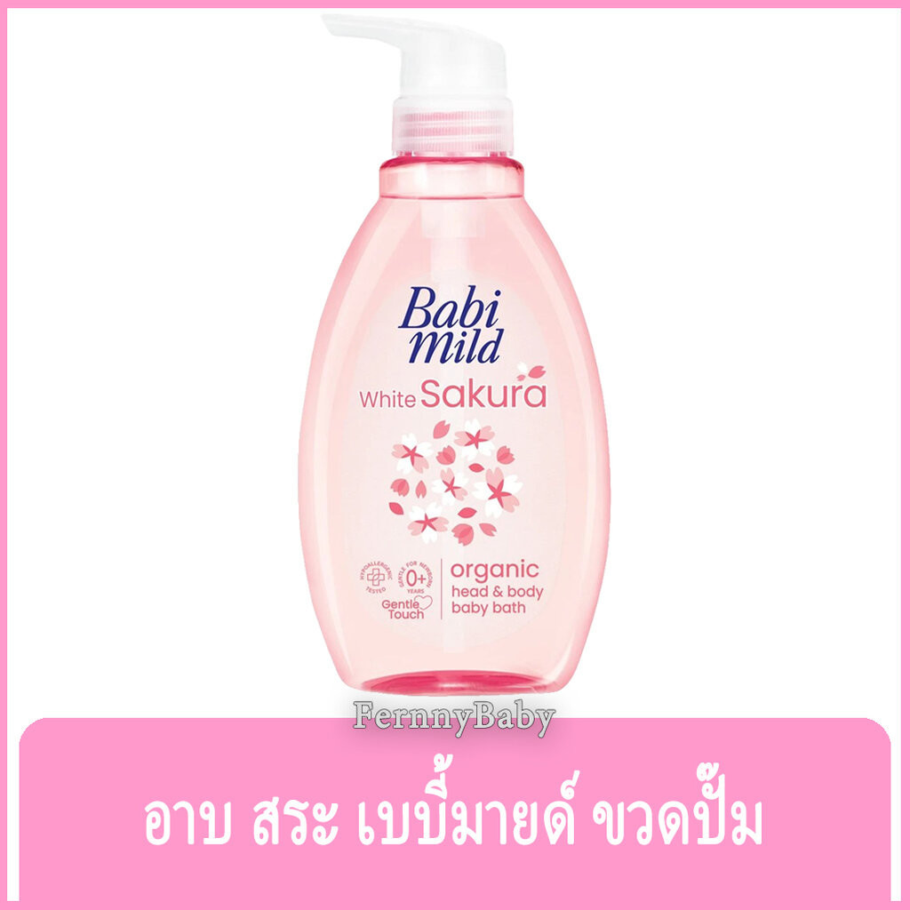 FernnyBaby ครีมอาบน้ำ สระผม เด็ก เบบี้มายด์ BabiMild 380ML อาบน้ำเด็ก Babymild อาบเด็ก สูตร อาบ เบบี้มาย ขวดปั๊ม สีไว...