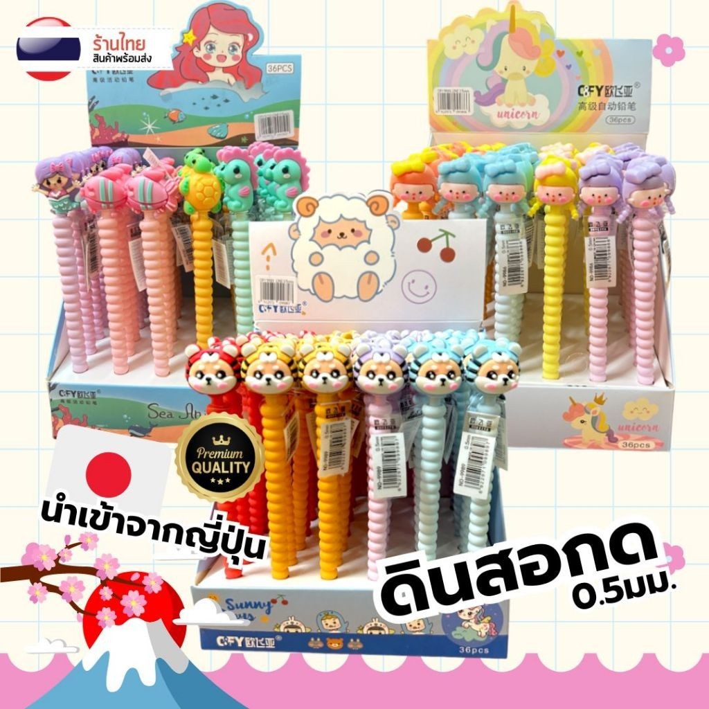 ่ดินสอกด นำเข้าจากญี่ปุ่น S0015 ด้ามเกลียว 0.5มม. โทนสีหวาน เลือกได้ น่ารักมากๆ ดินสอ