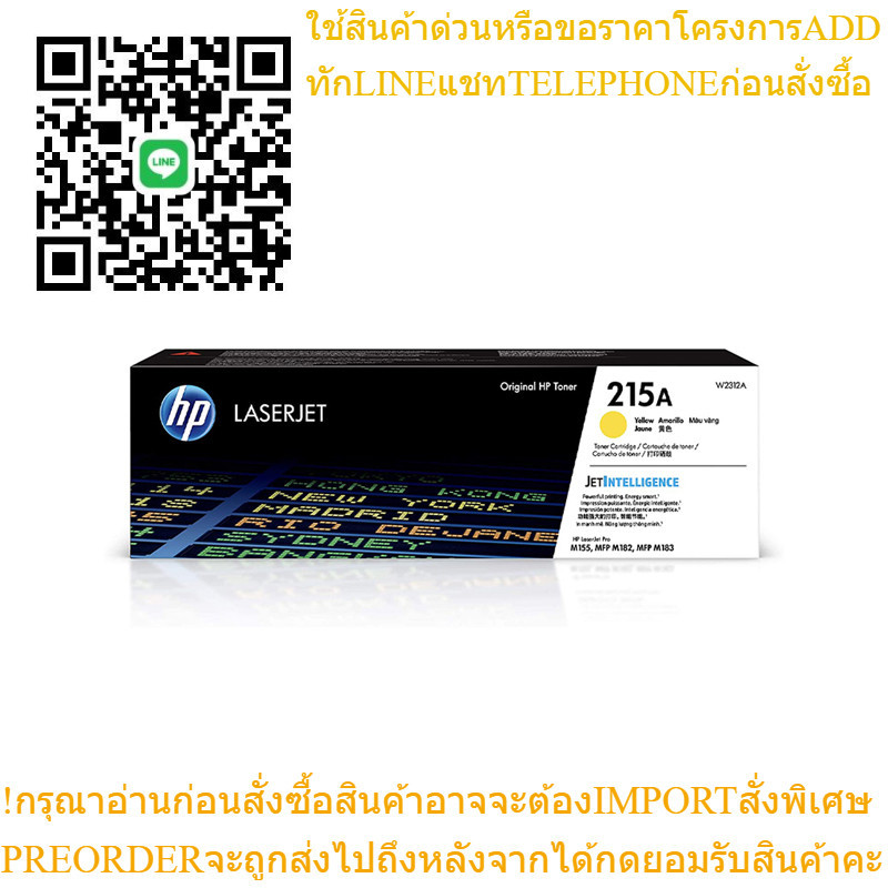 ผงหมึก HP 215A เหลือง