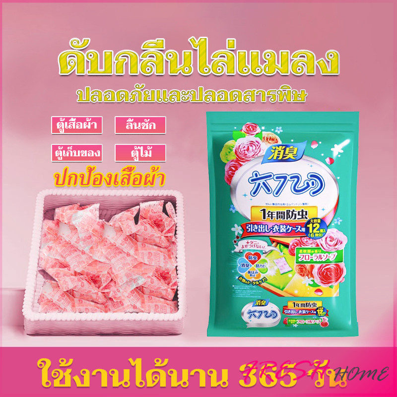 Fresh ลูกเหม็นไล่แมลงสาบ ลูกเหม็นไล่หนู 12 ซอง ลูกเหม็น มีกลื่นหอม Pest Control