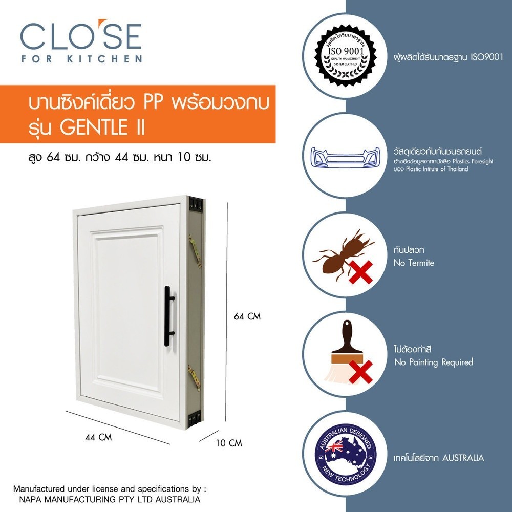 GlobalHouse CLOSE บานซิงค์เดี่ยว GENTLE ll ขนาด 44x10x64 ซม. สีขาว สินค้าของแท้คุณภาพดี