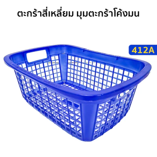 ตะกร้าเหลี่ยมพลาสติก ทรงเปล รุ่น412 ขนาด 30x42 ซม. ตะกร้าใส่ผ้า ตะกร้าใส่ของ พลาสติกเกรดA
