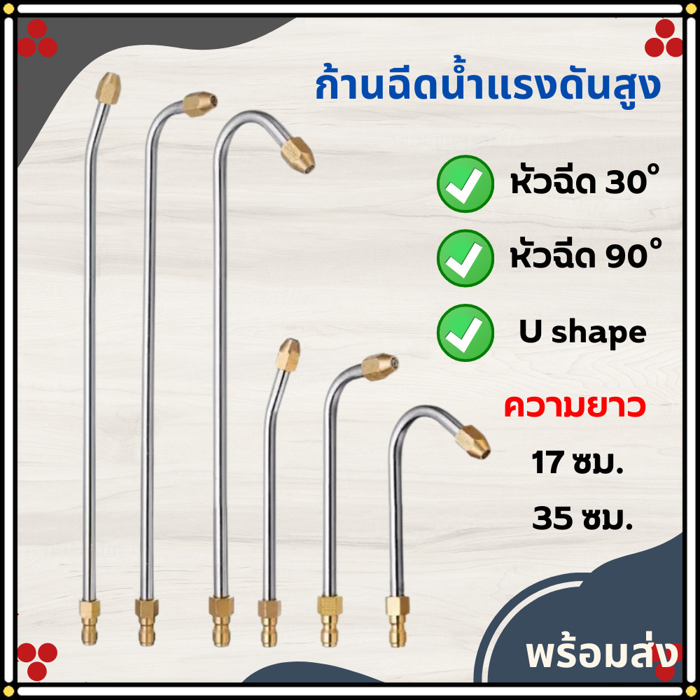 ก้านหัวฉีดล้างแอร์ 1/4 หัวฉีดล้างแอร์ ก้านฉีดน้ำแรงดันสูง ก้านฉีดน้ำสแตนเลส ปั้มฉีดน้ำแรงดันสูง ล้างแอร์ หัวปรับไม่ได้