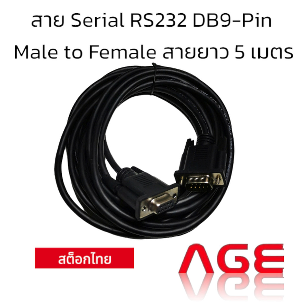 สาย Serial RS232 DB9-Pin Male to Female สายยาว 5 เมตร