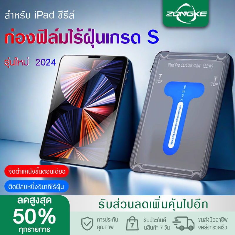 ฟิล์มกระจกเต็มจอ แปะง่าย การจัดตำแหน่งอัตโนมัติ สำหรับ ipad air4 / 5 10.9 gen7 / 8 / 9 10.2 gen5 / 6 กันรอย ฟิล์มใส