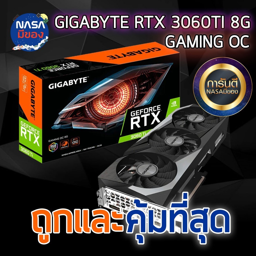RTX 3060TI 8GB GIGABYTE GAMING ถูกและคุ้มที่สุด
