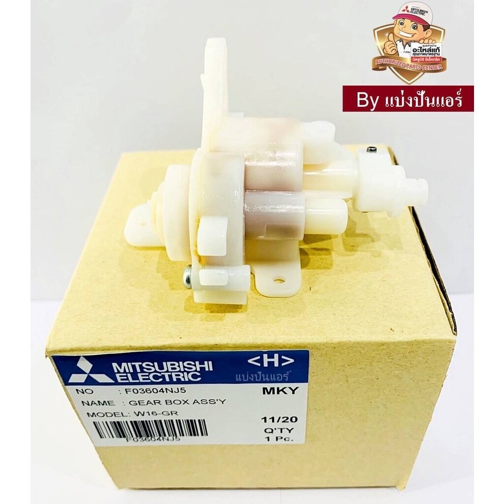 กระปุกเฟืองพัดลม เกียร์พัดลมมิตซูบิชิ อีเล็คทริค Mitsubishi Electric ของแท้ Part No. F03604NJ5