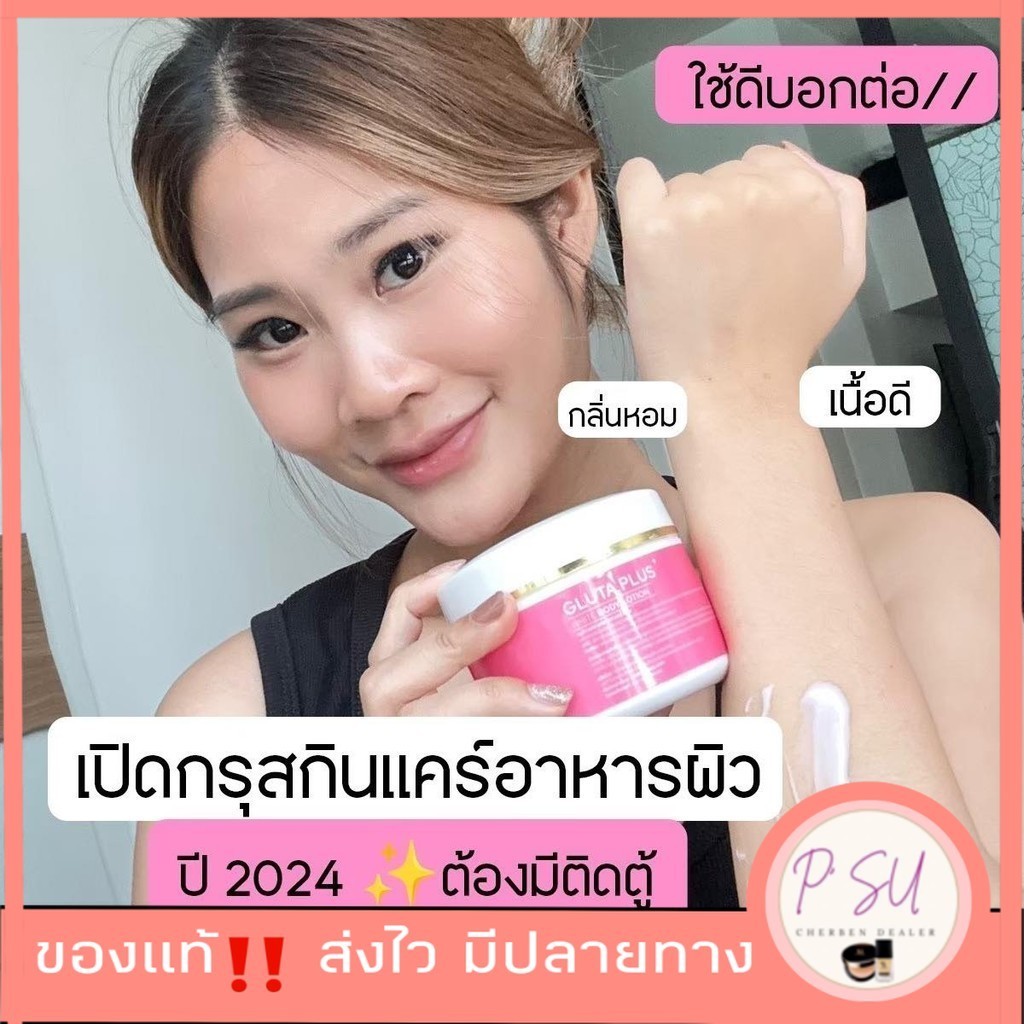 เก็บโคดในไลฟ์/คลิป100 cherben Gruta white body lotion กลูต้าไวท์เทนนิ่ง ผิวขาวใส