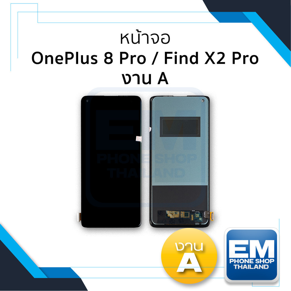 หน้าจอ OnePlus 8 Pro / Find X2 Pro งาน A จอOneplus จอX2pro จอวันพลัส จอมือถือ  อะไหล่หน้าจอ