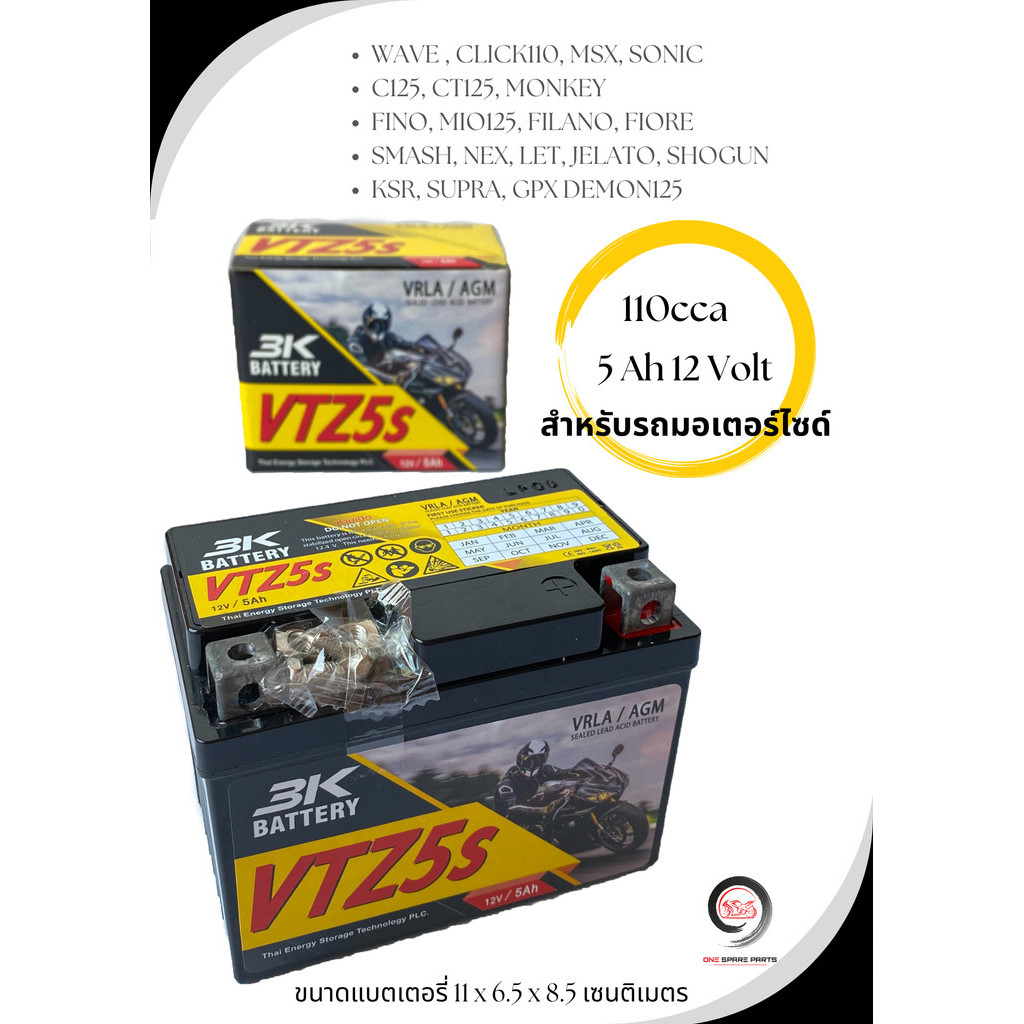 แบตเตอรี่ 3 K สำหรับรถมอเตอร์ไซด์ 3K BATTERY - PLUS / 5 แอมป์ / 12 Volt / 5 Ah.