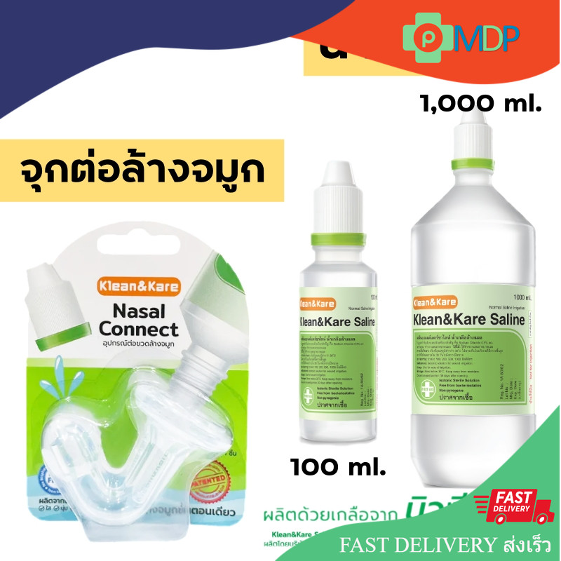 น้ำเกลือ น้ำเกลือล้างจมูก KLEAN&KARE น้ำเกลือคลีนแอนด์แคร์ / Klean&Kare Nasal Connect หัวต่อล้างจมูก