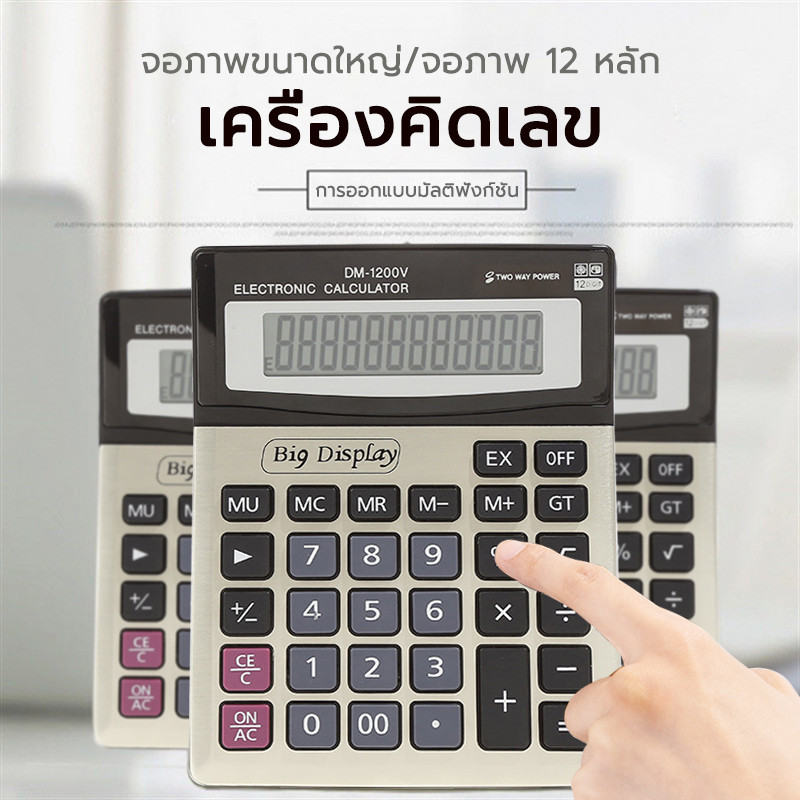 เครื่องคิดเลข ดิจิตอล เครื่องคิดเลขจอใหญ่ กดง่าย ครื่องคิดเลข ช่วยคำนวณ ช่วยในการทำบัญชี