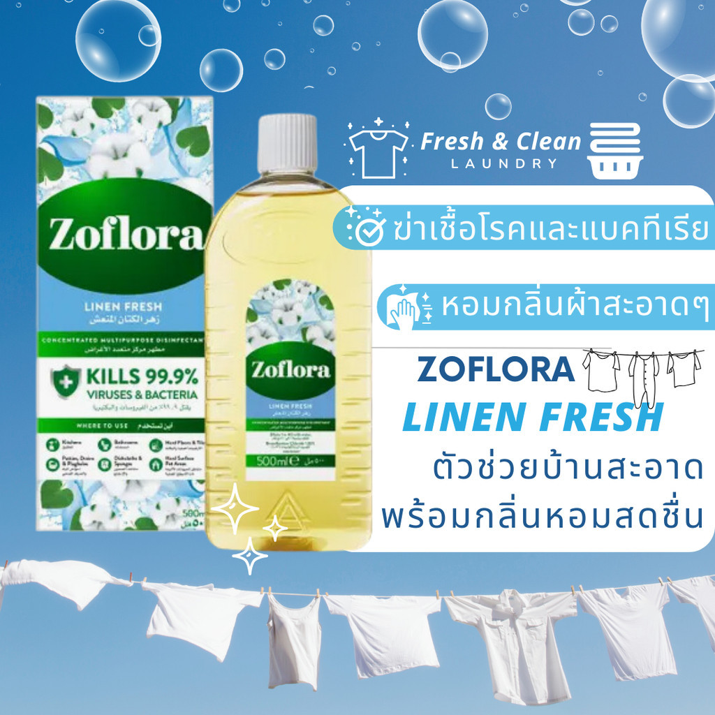 [แบ่งขาย 30ml/60ml] ZOFLORA LINEN FRESH โซฟลอรา น้ำยาฆ่าเชื้ออเนกประสงค์ กลิ่นลินินเฟรช