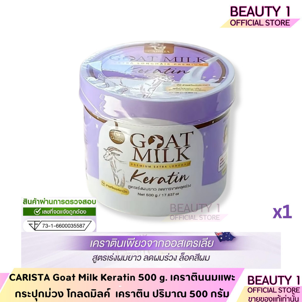 CARISTA Goat Milk Keratin 500 g. เคราตินนมแพะกระปุกม่วง โกลดมิลค์ พรีเมี่ยมเอ็กซ์ตร้า ลองแฮร์ เคราติน ปริมาณ 500 กรัม