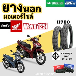 ยางมอเตอร์ไซค์ขอบ17ใหม่ปี25}ฮอนด้า เวฟ125i Honda Wave125i  ย…