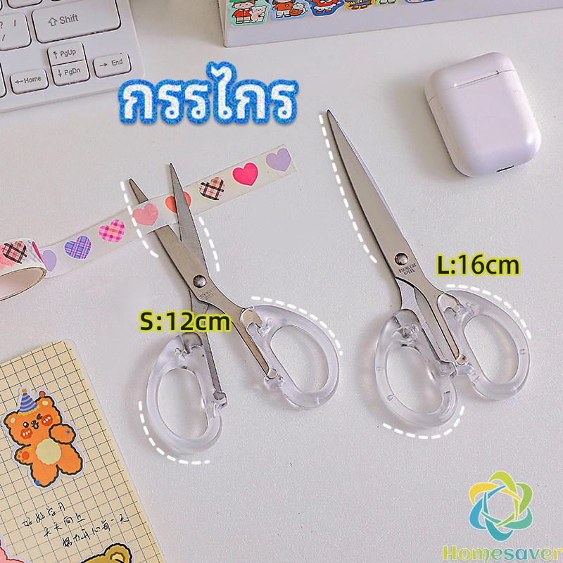 H.S. กรรไกรสำนักงาน กรรไกรด้ามพลาสติก มี 2 ขนาดให้เลือกเหมาะกับงาน scissors