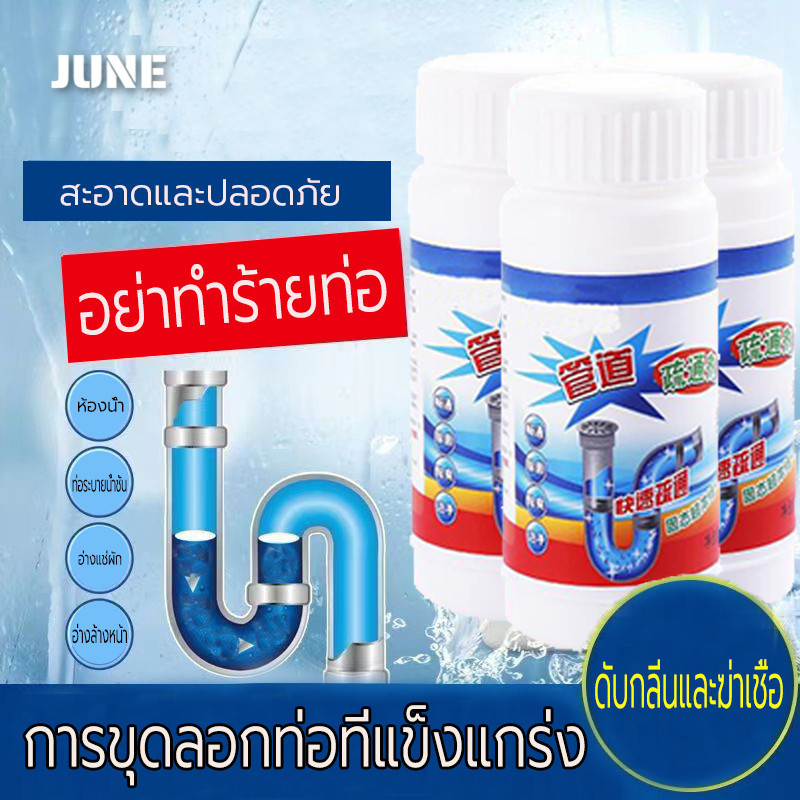 110G ผงแก้ท่อตัน ของแท้ราคาพิเศษ ผงระเบิดคราบ ผงทะลวงท่อตัน ทำความสะอาดท่อตัน ท่อน้ำ อ่างล้างจาน ท่อน้ำทิ้ง ส้วมตัน