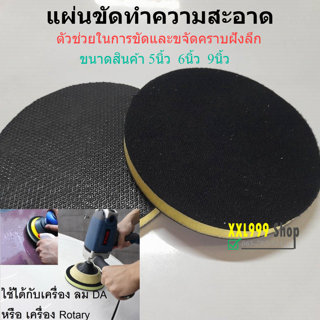 แผ่นขัดดินน้ำมัน ฟองน้ำขัดสีรถ ฟองน้ำล้างรถ เร็วและปลอดภัยในการขจัดคราบฝังแน่น 4-6นิ้ว