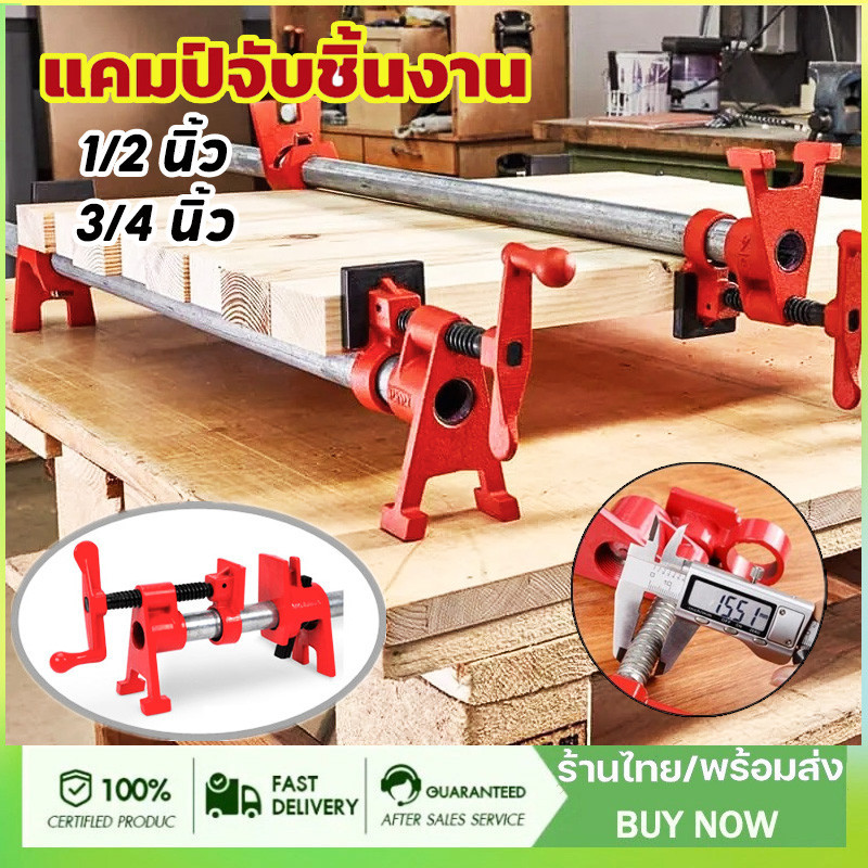แคลมป์ท่อ 1/2นิ้ว 3/4นิ้ว แคลมป์ช่างไม้ Fixture Pipe Clamp แคล๊มท่อ  แคมป์ท่อ แคลมป์ท่อแนวตั้ง 4หุน/6หุน