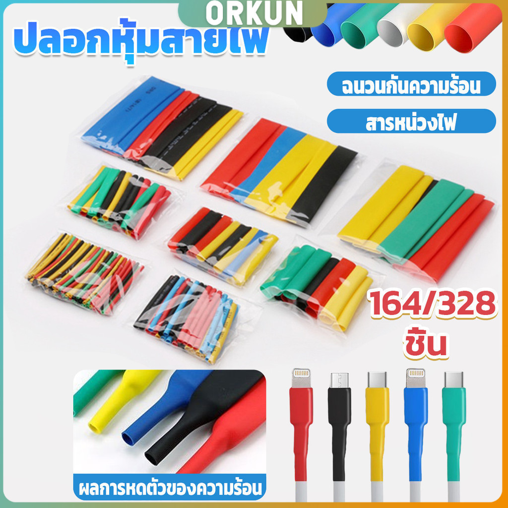 Orkun ปลอกหุ้มสายไฟ พลาสติก ยืดหยุ่น กันสนิม สําหรับซ่อมแซม 328/164 ชิ้น ต่อถุง Wire protection sleeve