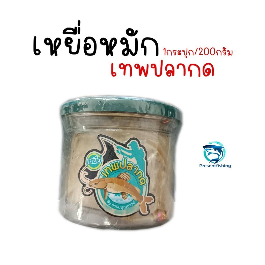 เหยื่อหมัก เทพปลากด สำหรับตกปลาหน้าดิน กลิ่นดี ใช้ได้ทั้งหมายธรรมชาติและบ่อ 1กระปุก200กรัม