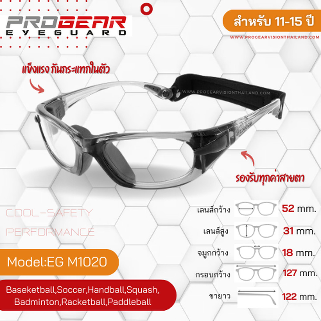 Progear Eyeguard แว่นกีฬาสำหรับเด็ก EG-M 1020 Col.9 Shiny Grey Transparent อายุ 11-15 ปี
