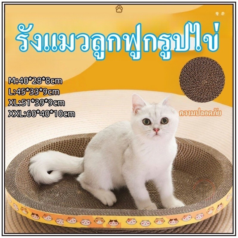 ที่ลับเล็บแมว รูปอ่าง ที่ฝนเล็บแมว ของเล่นแมว เป็นที่นอนแมวไปในตัว ฟรี แคปนิท ที่ลับเล็บ ที่ลับเล็บแมว ที่ฝนเล็บแมว