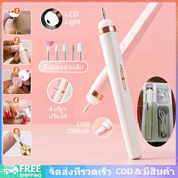 เครื่องเจียเล็บไฟฟ้า หัวเจียเล็บ 5 หัว เครื่องทำเล็บ USB ขัดและขจัดผิวที่ตายแล้ว เครื่องขัดเล็บไฟฟ้า